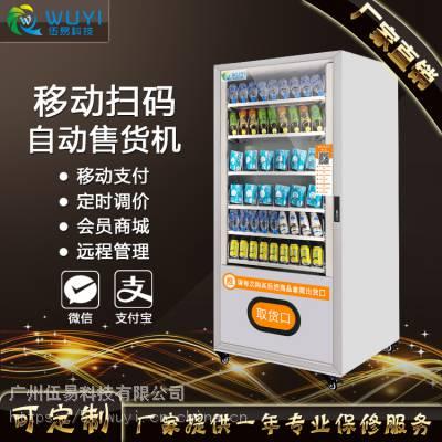 深圳饮料零食无人售货机自动售货机价格伍易科技厂家支持定制